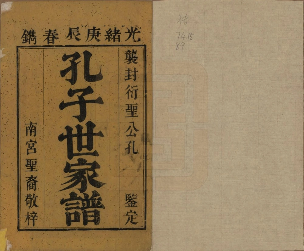 图片[2]-河北南宫市孔子世家谱电子版PDF下载-中华家谱网