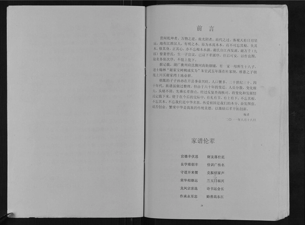 图片[3]-重庆开州区谢氏族谱学康支谱电子版PDF下载-中华家谱网