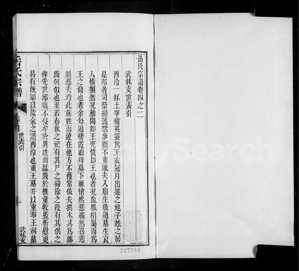 图片[4]-浙江嘉兴嘉禾岳氏宗谱电子版PDF下载-中华家谱网