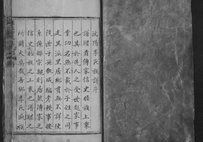 山东济宁汶上县汶邑李氏族谱志电子版PDF下载-中华家谱网