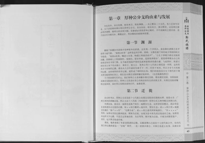 广西玉林博白县郑氏族谱电子版PDF下载-中华家谱网