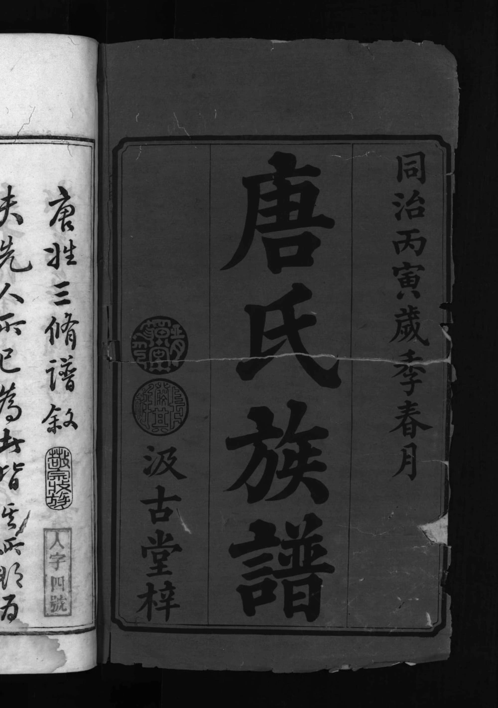 图片[1]-湖南益阳安化唐氏三修族谱（晋阳堂）电子版PDF下载-中华家谱网