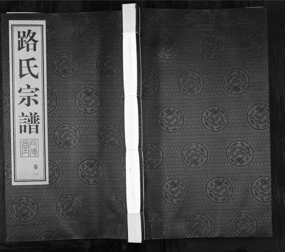 图片[1]-江苏常州武进区路氏宗谱（尚德堂）电子版PDF下载-中华家谱网