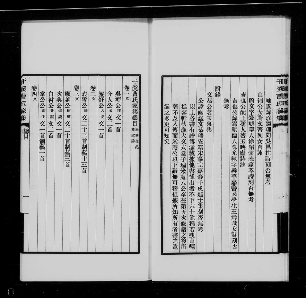 图片[3]-浙江嘉兴嘉善县干溪曹氏家集电子版PDF下载-中华家谱网