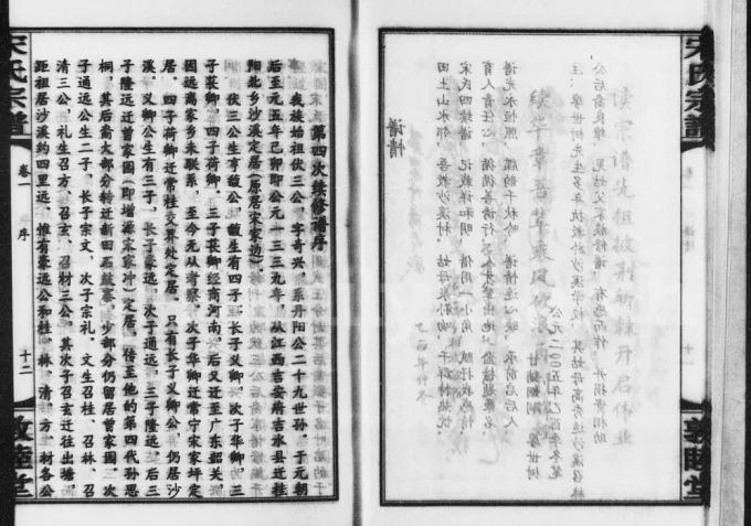 湖南郴州桂阳沙溪宋氏族谱(敦睦堂)电子版PDF下载-中华家谱网