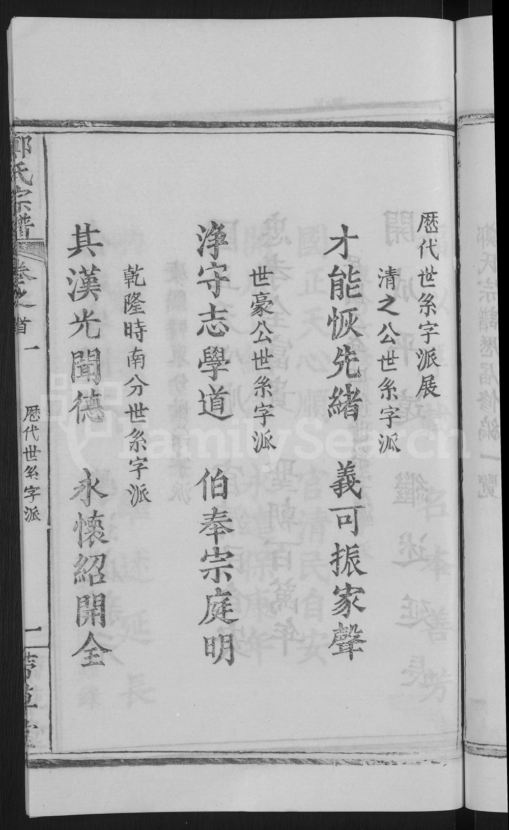 图片[2]-湖北黄冈郑氏思源宗谱（带草堂）电子版PDF下载-中华家谱网