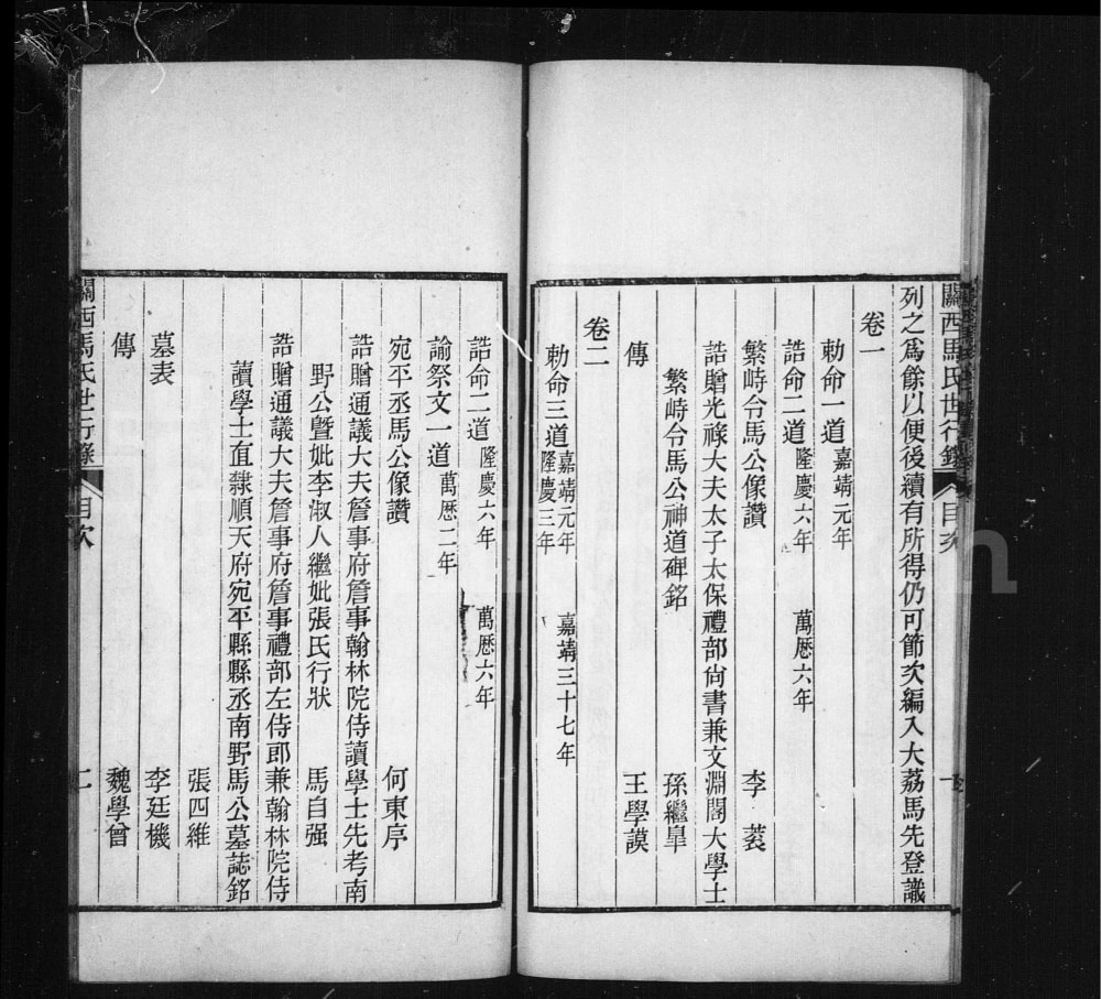 图片[2]-陕西渭南大荔县关西马氏世行录（敦伦堂）电子版PDF下载-中华家谱网