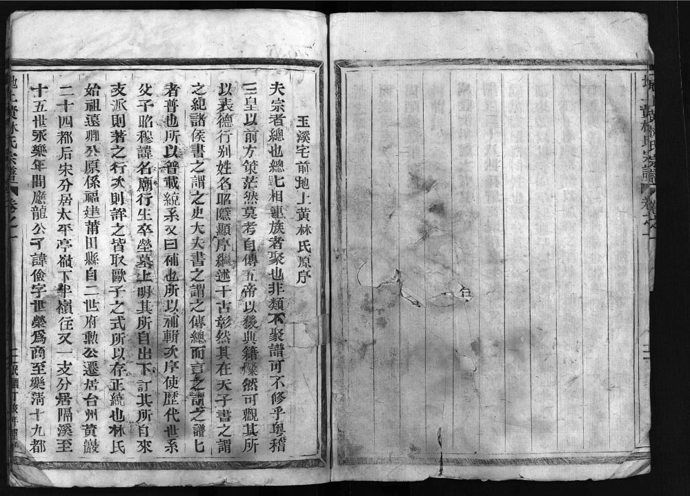 图片[1]-浙江乐清地上黄林氏宗谱电子版PDF下载-中华家谱网