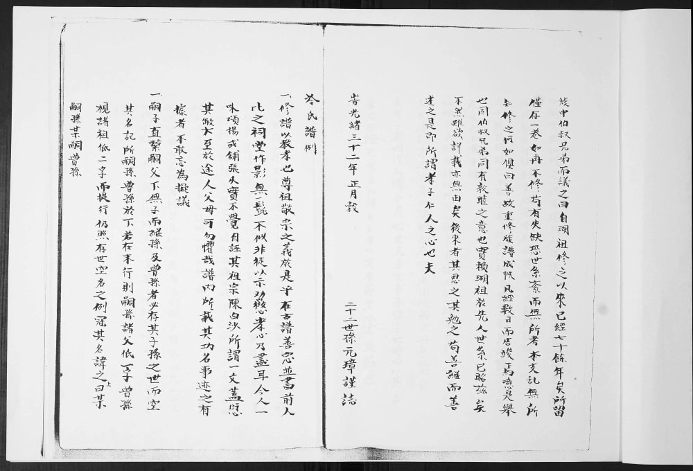 图片[3]-山东青岛即墨冷氏族谱电子版PDF下载-中华家谱网