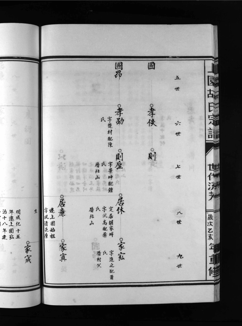 图片[8]-浙江乐清上园胡氏宗谱电子版PDF下载-中华家谱网