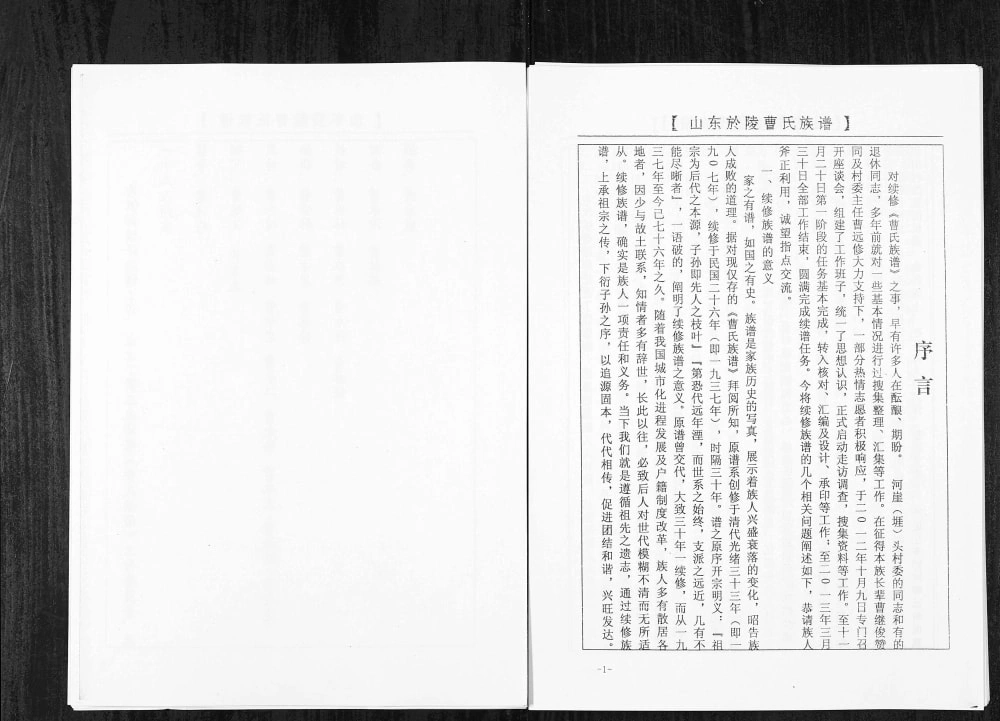 图片[3]-山东淄博於陵曹氏族谱电子版PDF下载-中华家谱网