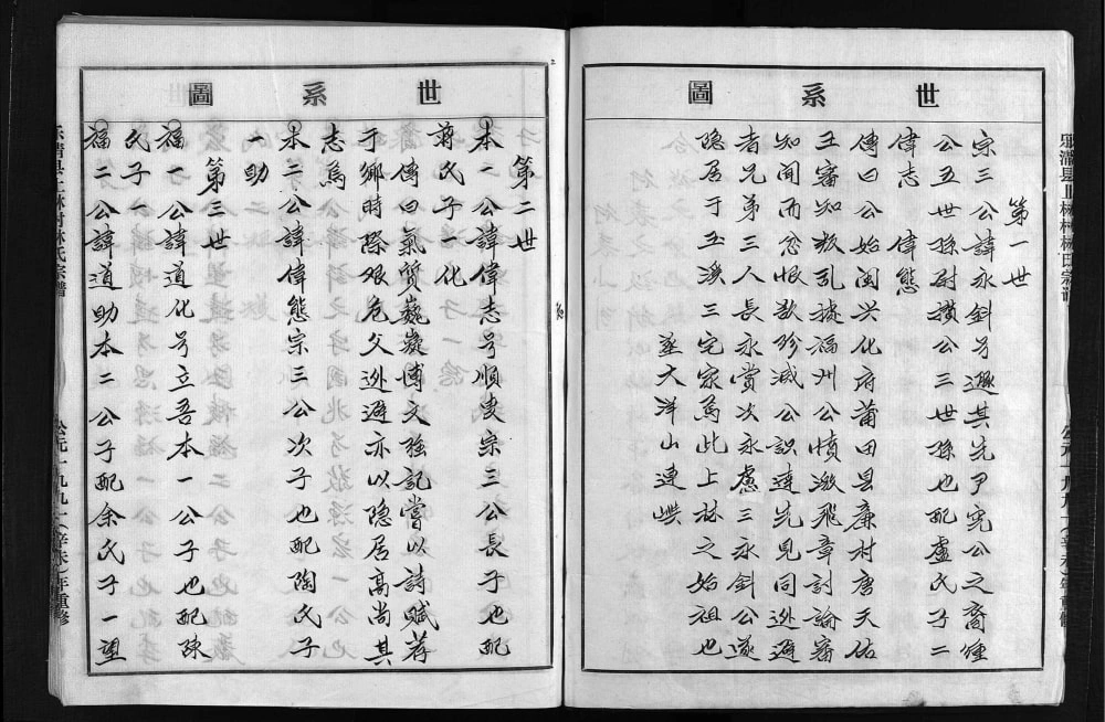 图片[5]-浙江乐清上林村林氏宗谱电子版PDF下载-中华家谱网
