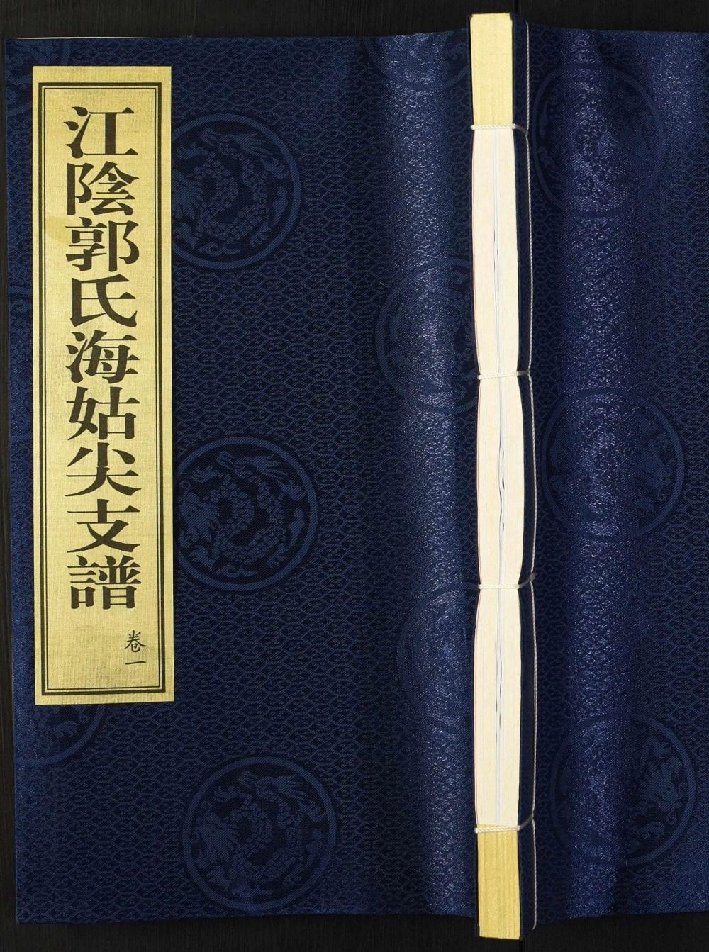 图片[1]-江苏常州武进区江阴郭氏海姑尖支谱（碧柳堂）电子版PDF下载-中华家谱网