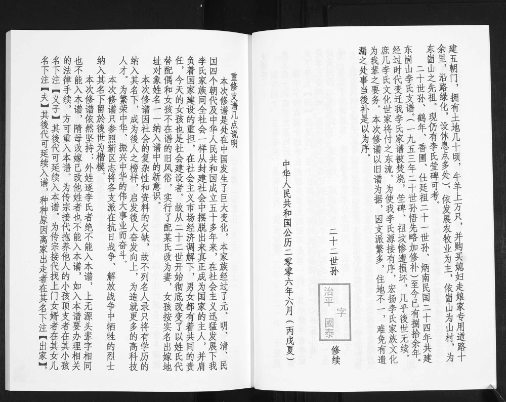 图片[3]-山东淄博李氏祖谱博山支谱东崮山纯仁祖支谱电子版PDF下载-中华家谱网
