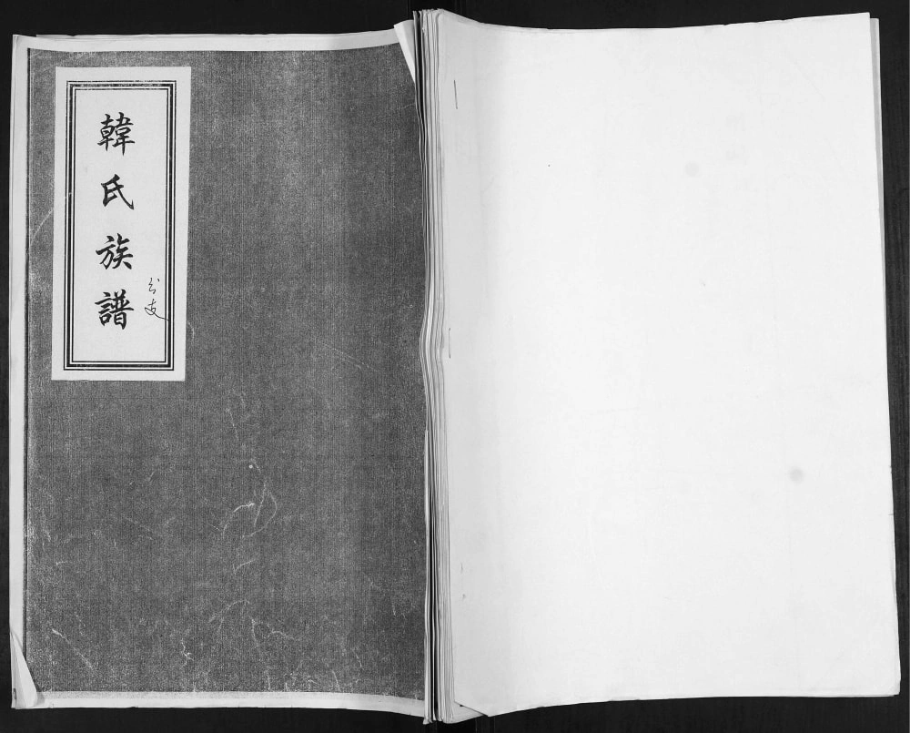 图片[1]-山东青岛即墨韩氏族谱分支电子版PDF下载-中华家谱网