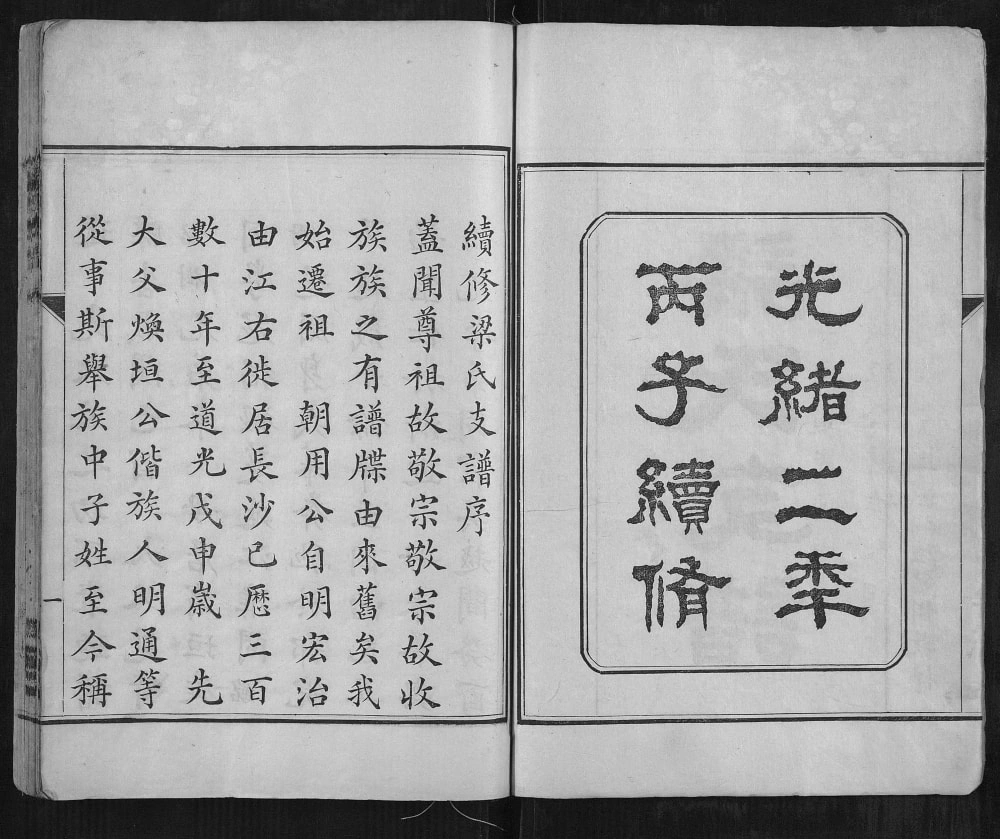 图片[2]-湖南长沙梁氏支谱电子版PDF下载-中华家谱网