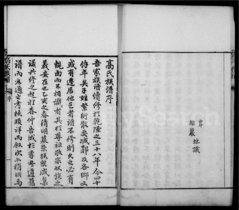 图片[2]-山东潍坊北海高氏族谱电子版PDF下载-中华家谱网