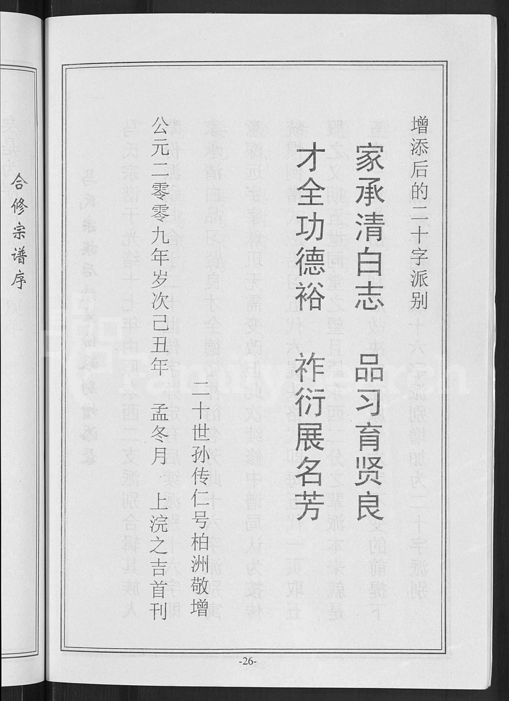 图片[5]-湖北黄冈楚黄马氏宗谱（敦本堂）电子版PDF下载-中华家谱网