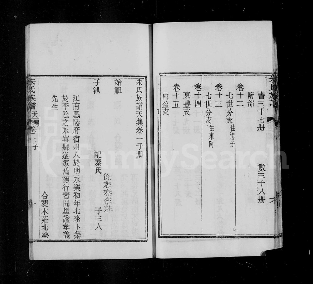 图片[5]-山东济南平阴朱氏族谱（继述堂）电子版PDF下载-中华家谱网