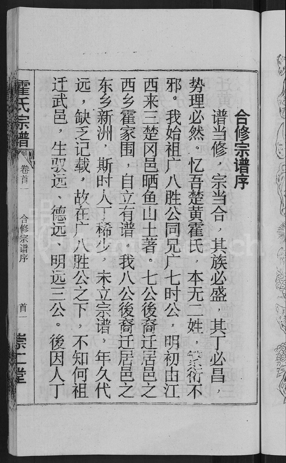 图片[3]-湖北黄冈霍氏宗谱（崇仁堂）电子版PDF下载-中华家谱网