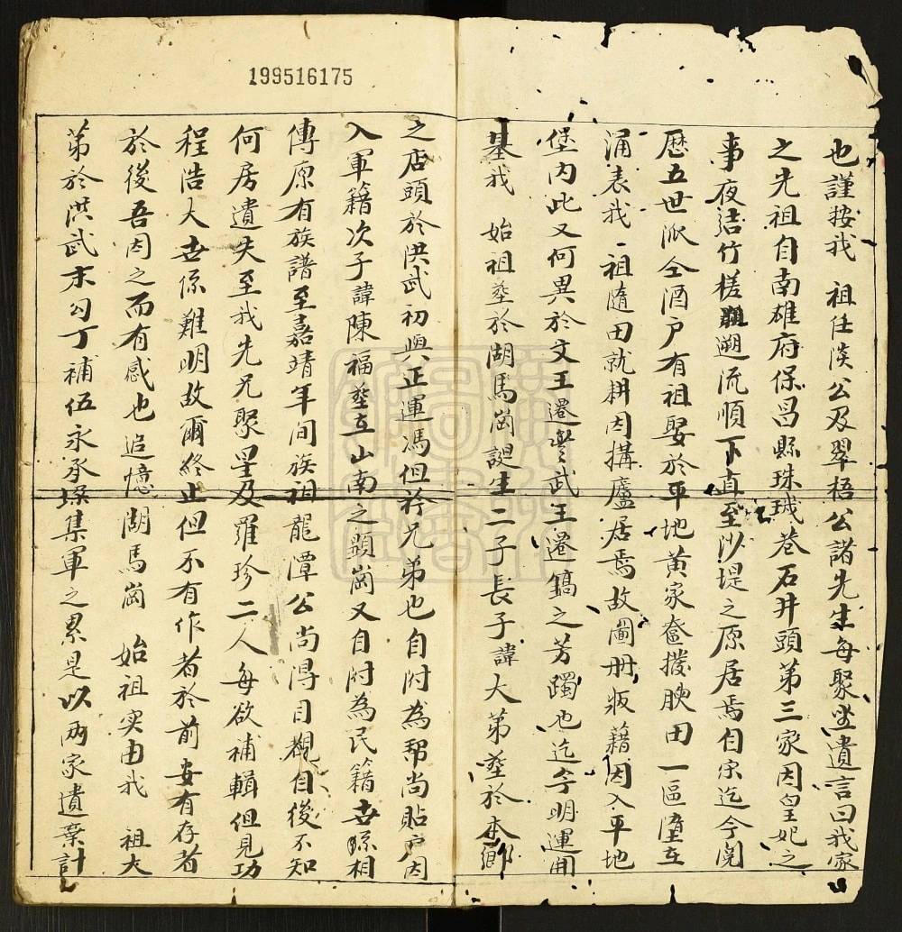 图片[1]-广东佛山南海区周氏族谱电子版PDF下载-中华家谱网