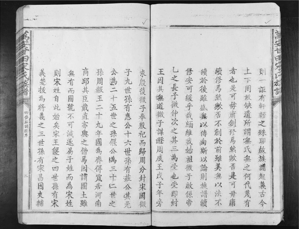 图片[2]-江西吉安万安甘田宋氏族谱（鼎新堂）电子版PDF下载-中华家谱网