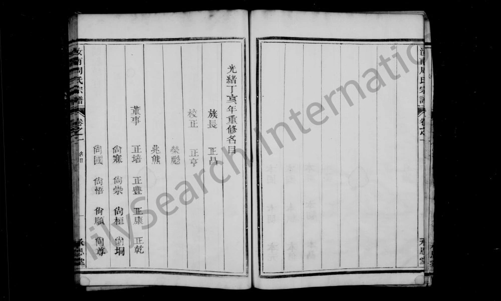 图片[3]-浙江建德厚洲周氏宗谱（承恩堂）电子版PDF下载-中华家谱网