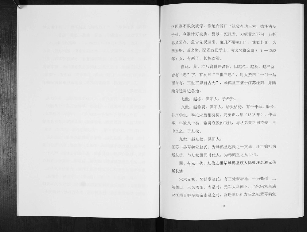 图片[6]-江苏徐州丰县古丰赵氏家谱（琴鹤堂）电子版PDF下载-中华家谱网