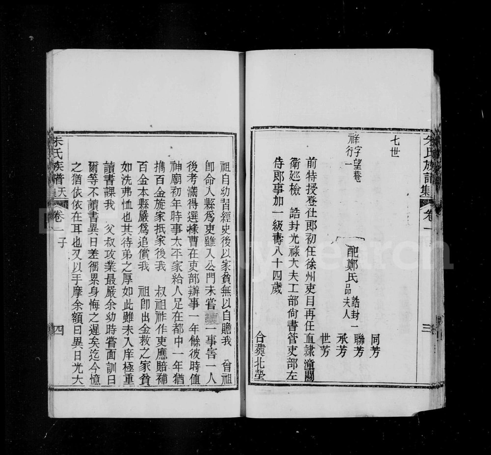 图片[8]-山东济南平阴朱氏族谱（继述堂）电子版PDF下载-中华家谱网