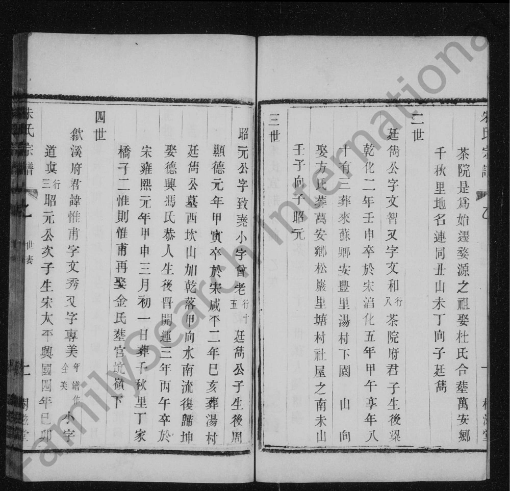 图片[4]-江苏宜兴宜荆朱氏续修宗谱（树滋堂）电子版PDF下载-中华家谱网