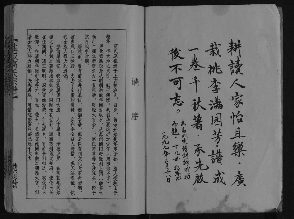 图片[3]-江苏盐城高氏宗谱（渤海堂）电子版PDF下载-中华家谱网