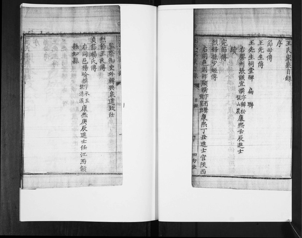 图片[4]-山东青岛即墨王氏家乘载荣录电子版PDF下载-中华家谱网