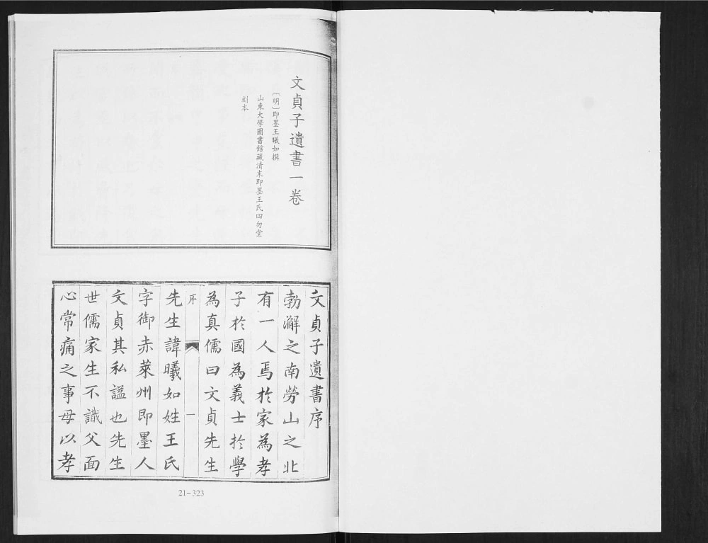 图片[5]-山东青岛即墨王氏家乘载荣录电子版PDF下载-中华家谱网