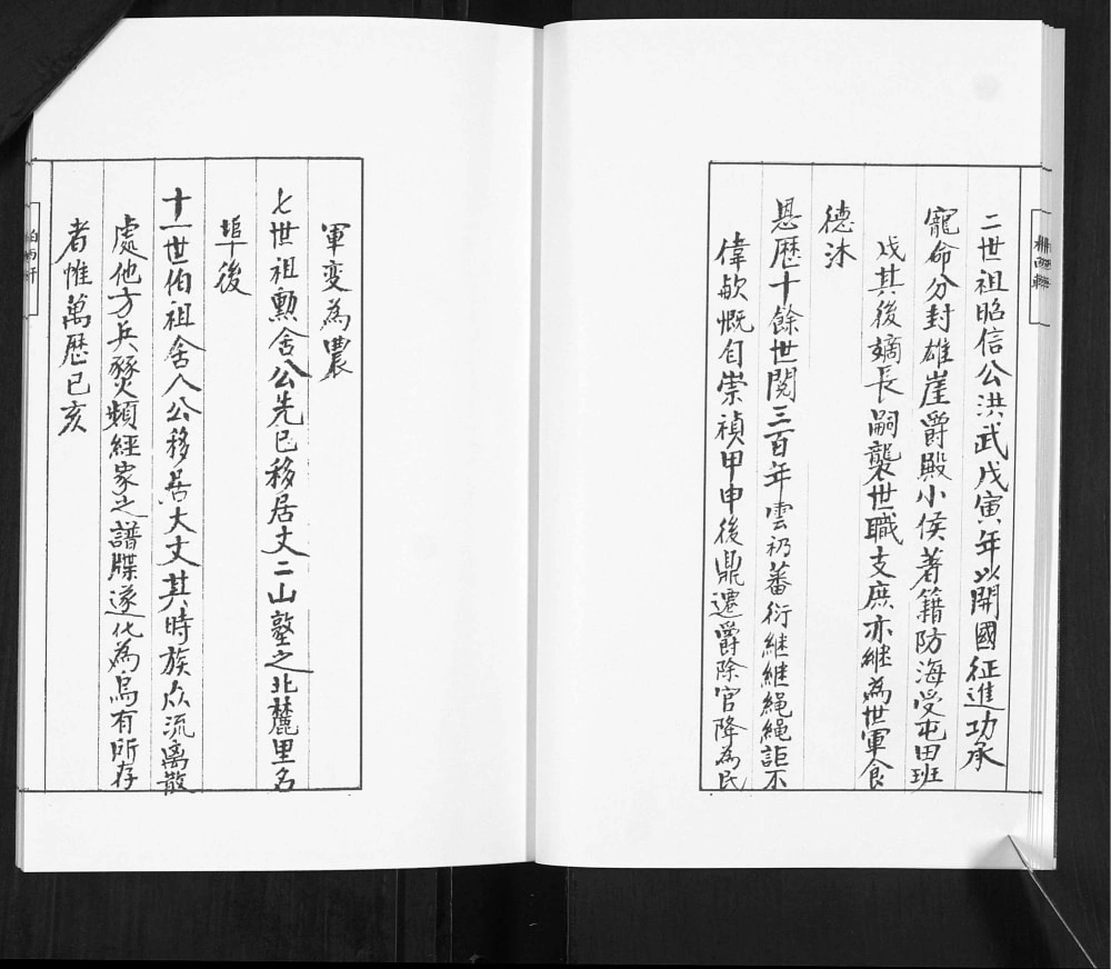 图片[4]-山东青岛即墨雄崖所谢氏世谱电子版PDF下载-中华家谱网