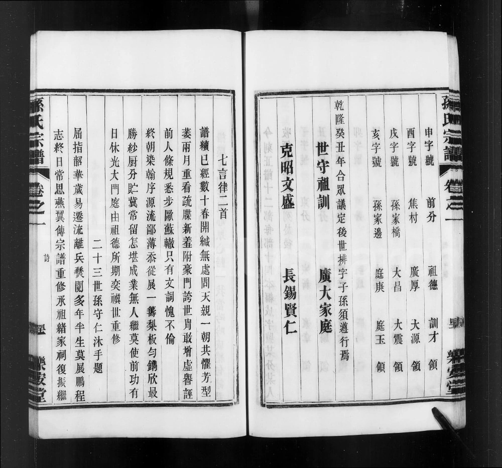 图片[4]-江苏扬州江都区梁津孙氏家乘（乐安堂）电子版PDF下载-中华家谱网