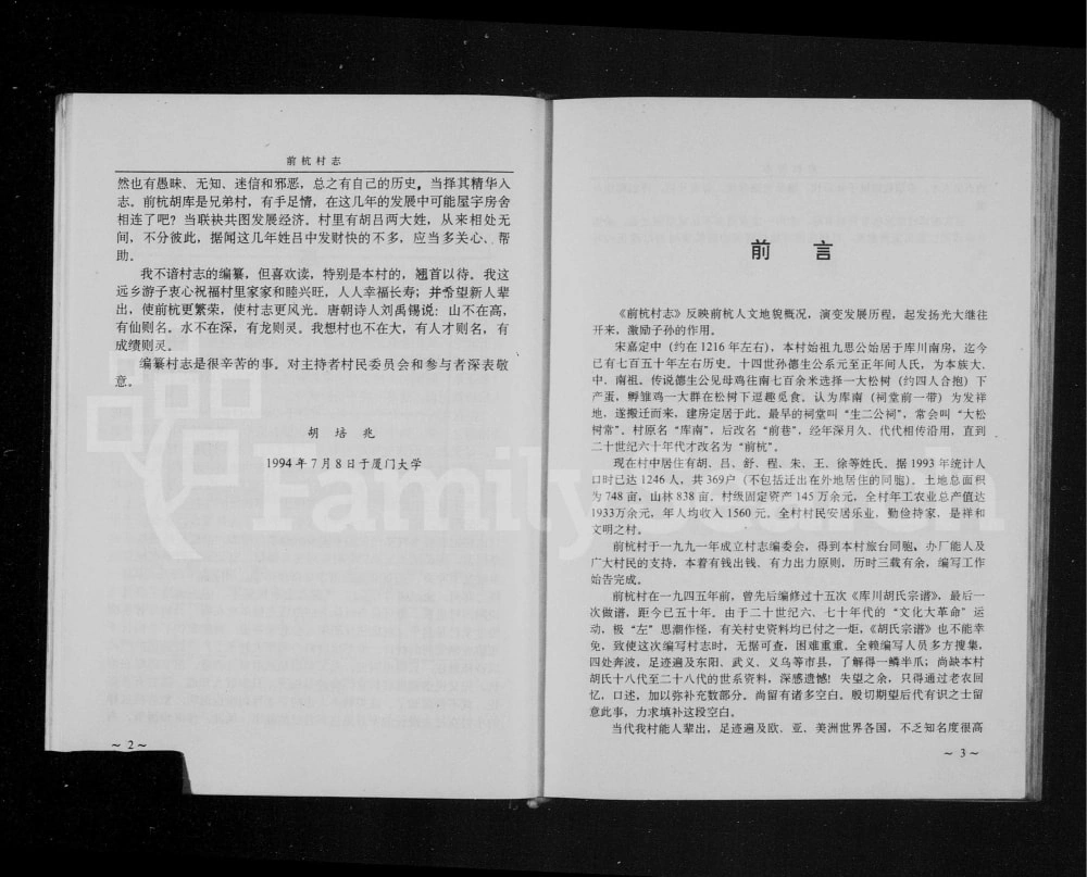 图片[2]-浙江永康前杭村志胡氏族谱电子版PDF下载-中华家谱网