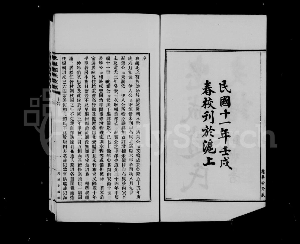 图片[3]-上海浦东周浦忠诚赵氏支谱电子版PDF下载-中华家谱网