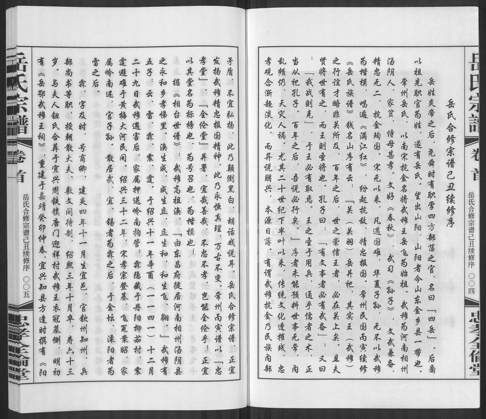 图片[3]-江苏常州岳氏宗谱（忠孝全伦堂）电子版PDF下载-中华家谱网