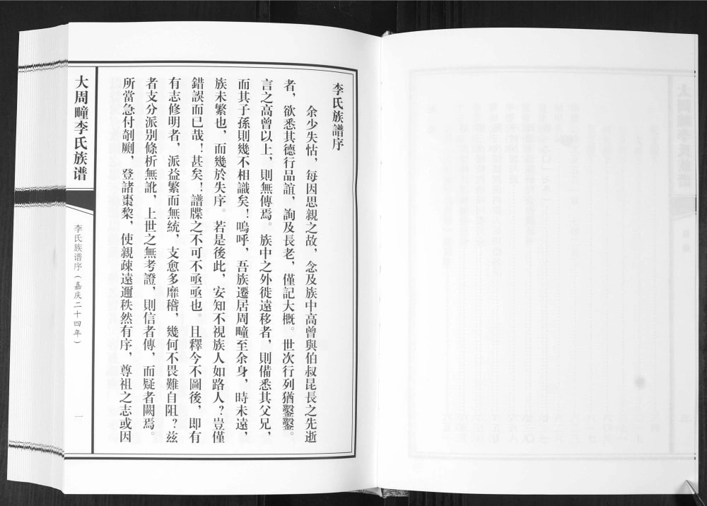 图片[2]-山东青岛即墨大周疃李氏族谱电子版PDF下载-中华家谱网