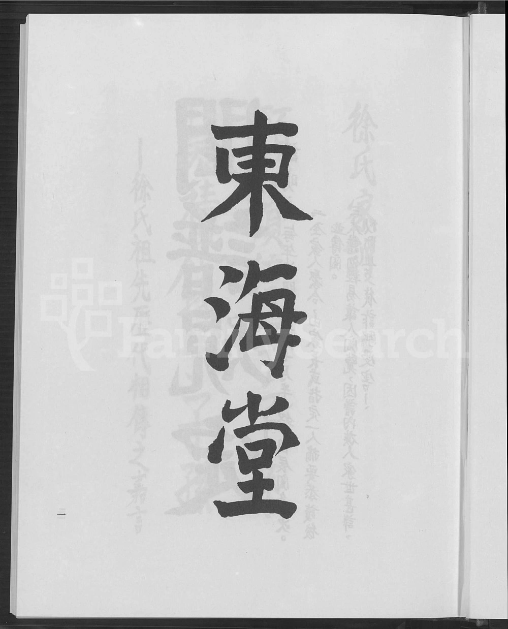 图片[2]-湖北宜昌徐氏宗谱（东海堂）电子版PDF下载-中华家谱网
