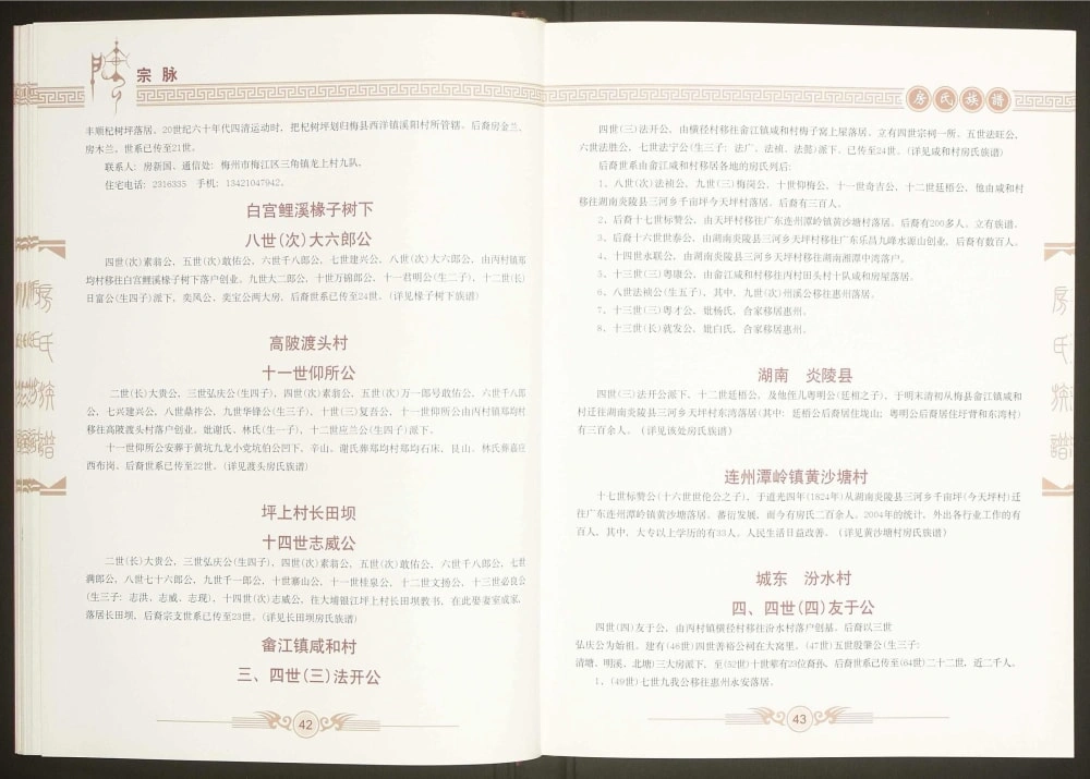 图片[7]-广东梅州房氏族谱（国器堂）电子版PDF下载-中华家谱网