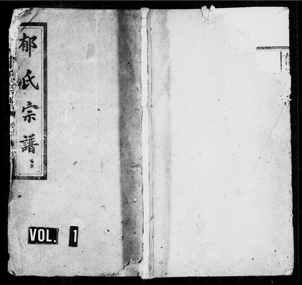 图片[1]-湖南长沙郁氏宗谱（黎阳堂）电子版PDF下载-中华家谱网