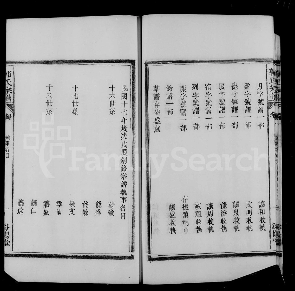 图片[3]-安徽合肥郭氏宗谱（汾阳堂）电子版PDF下载-中华家谱网