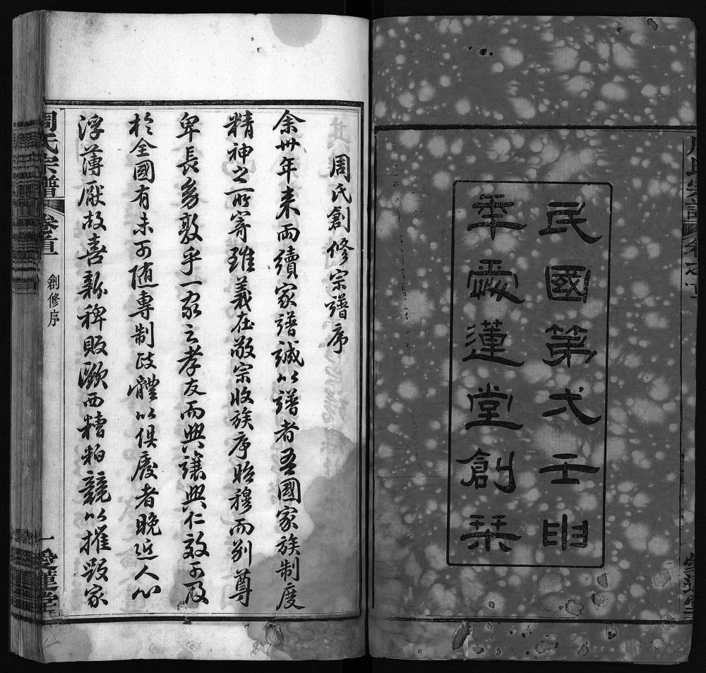 图片[2]-湖北黄冈楚黄周氏宗谱（爱莲堂）电子版PDF下载-中华家谱网
