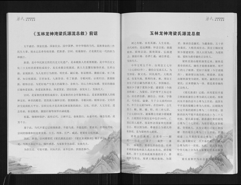 图片[3]-广西玉林城西莲塘村梁氏五百年家谱电子版PDF下载-中华家谱网