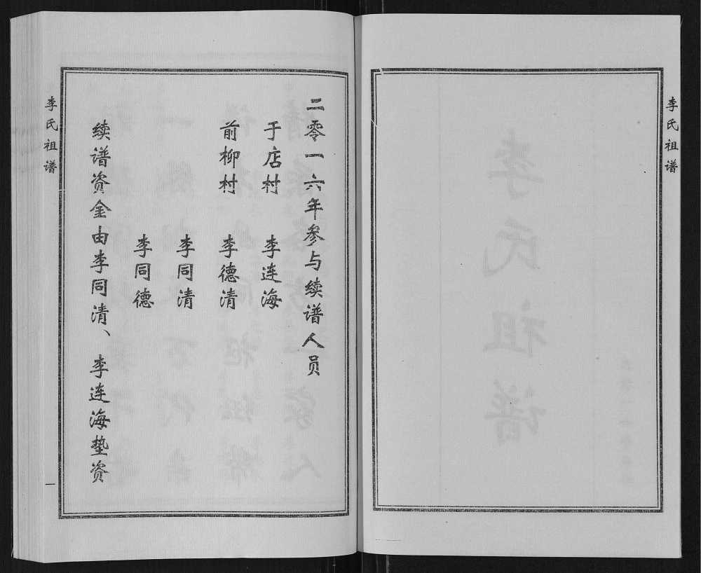 图片[2]-山东滨州惠民县李氏祖谱电子版PDF下载-中华家谱网