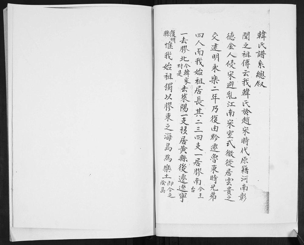 图片[2]-山东青岛城阳区韩氏本支谱书电子版PDF下载-中华家谱网