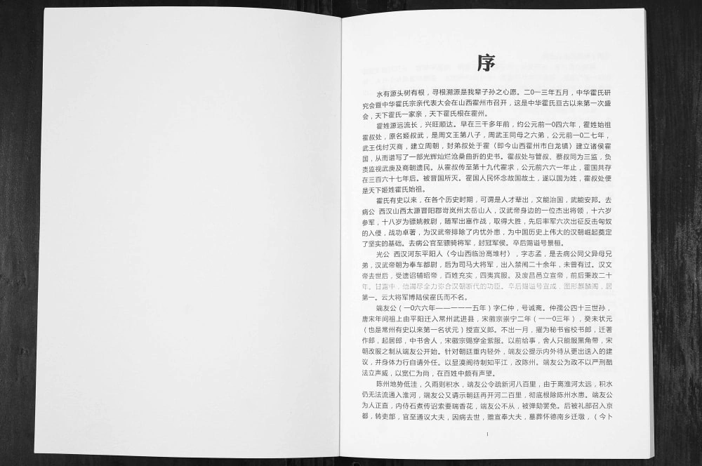 图片[2]-浙江宁波鄞州区姚江洋山霍氏化坝袋宗谱电子版PDF下载-中华家谱网