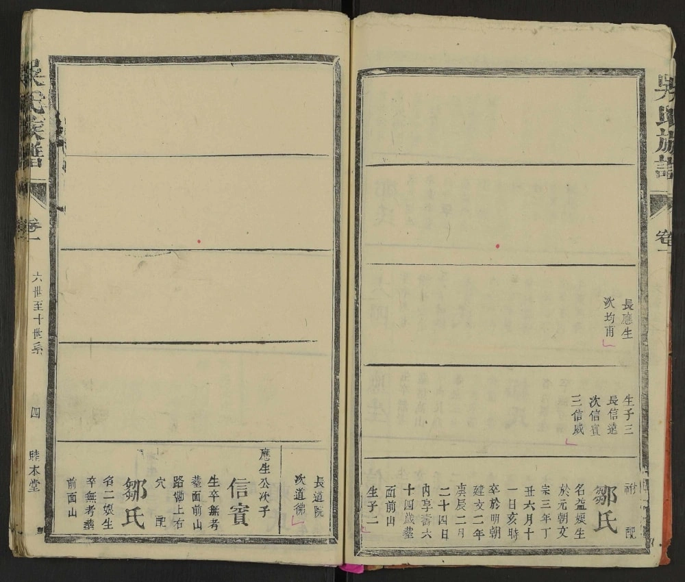 图片[8]-福建龙岩吴氏族谱（睦本堂）电子版PDF下载-中华家谱网