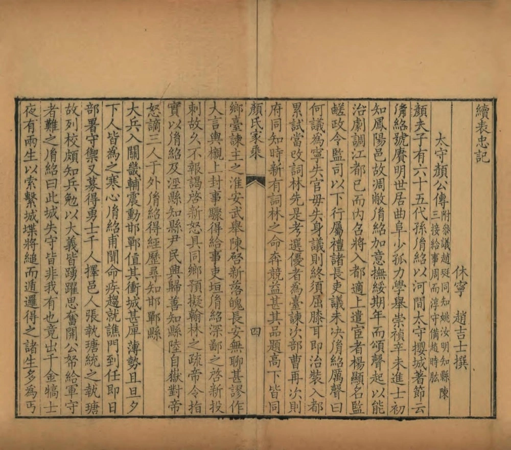 图片[5]-山东曲阜颜氏家乘电子版PDF下载-中华家谱网